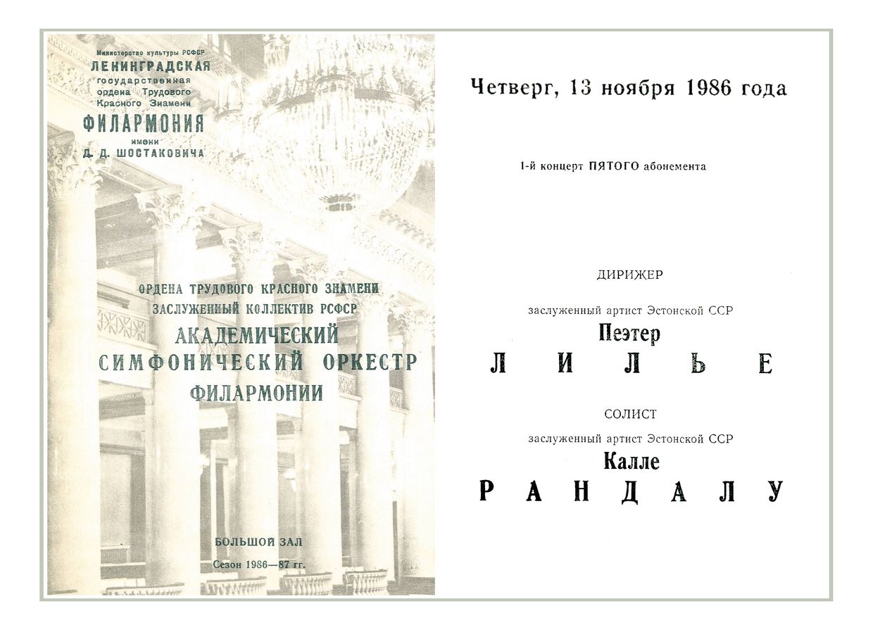 Симфонический концерт
Дирижер – Пеэтер Лилье